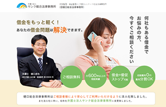 弁護士法人サンク総合法律事務所