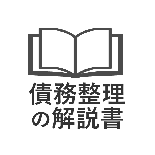 ギャンブル Fx 株 キャバクラ等の借金でも破産すると免責できる