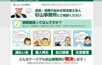 司法書士法人杉山事務所